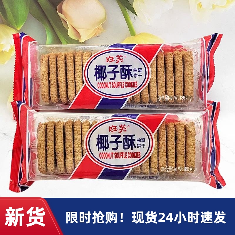 椰子酥曲奇饼干包邮健康可口早餐休闲零食点心经典椰奶味整箱