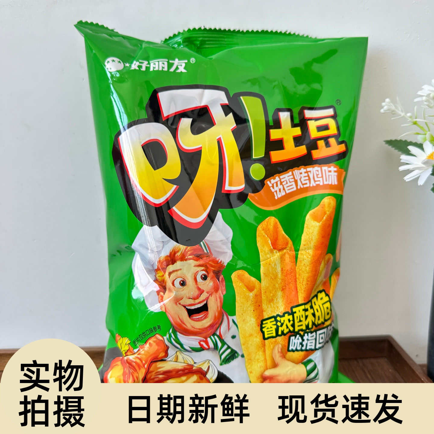 好丽友呀土豆70g薯条休闲食品