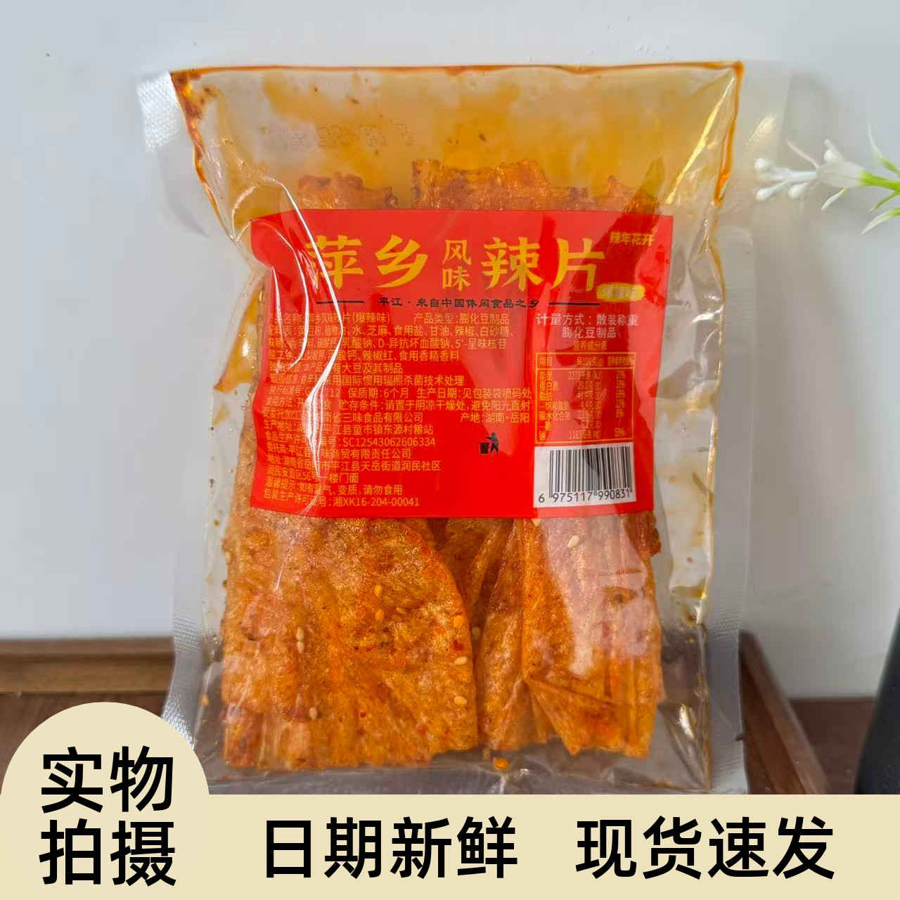 【严选】萍乡风味辣片香辣手撕豆皮辣条江西零食8090后怀旧美食老
