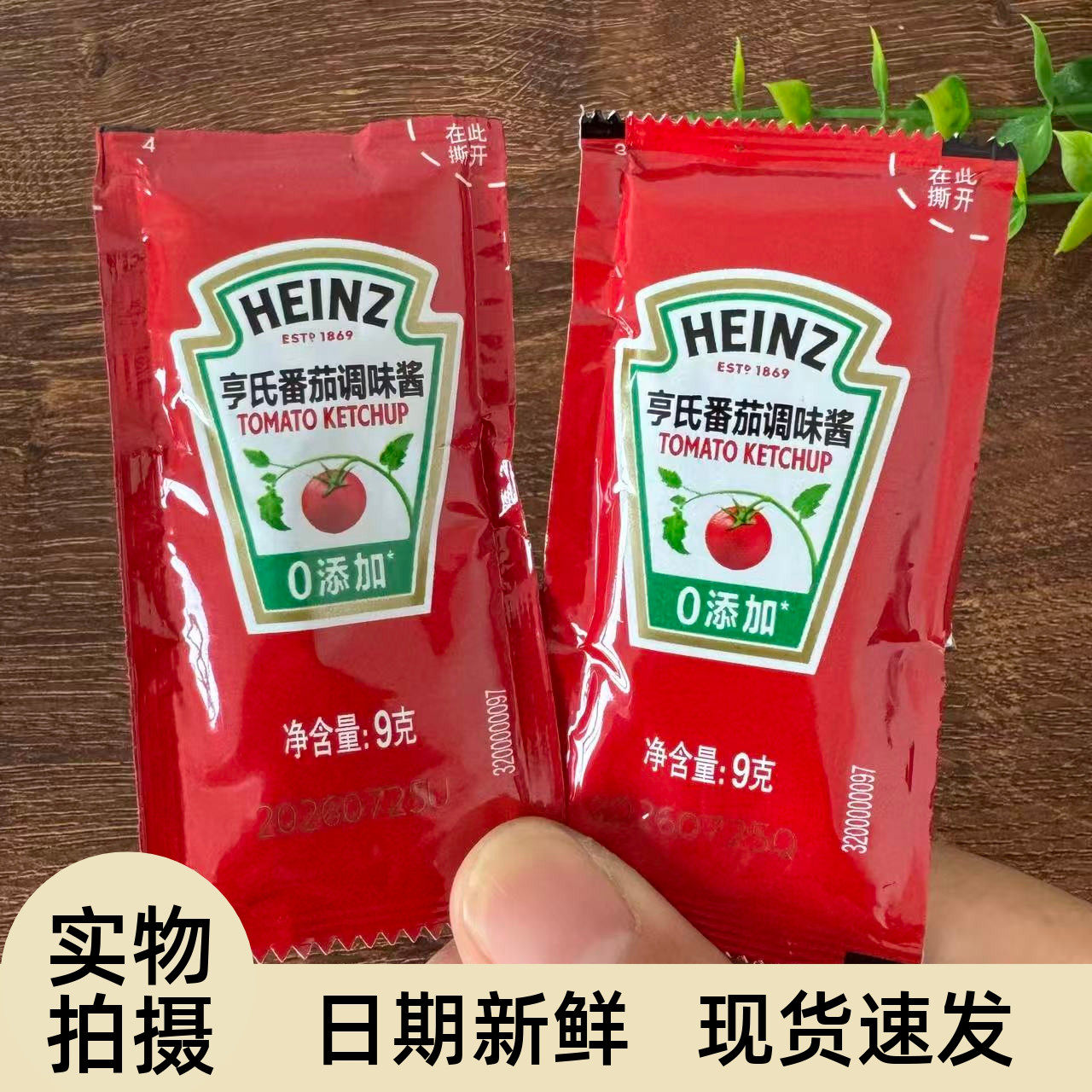 【严选】亨氏番茄酱9g家用小包装 正品儿童炸鸡薯条番茄沙司袋装