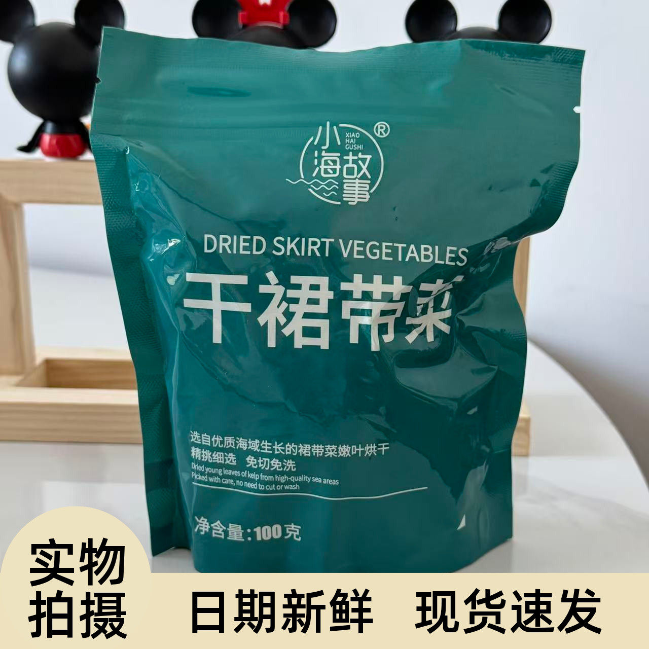 【严选】裙带菜干货特产级干儿童专用海藻婴儿辅食材高钙优质裙带