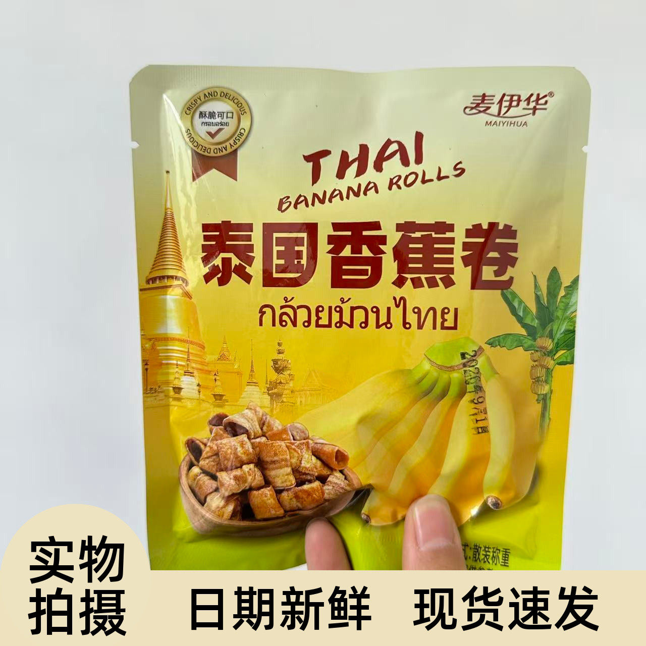 【严选】泰国香蕉卷脆片网红零食办公室孕妇解馋小吃水果干休闲食