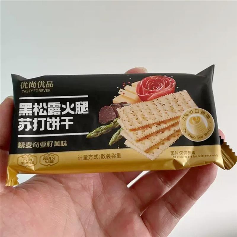 优尚优品黑松露火腿苏打饼干咸味早餐代餐藜麦奇亚籽风味梳打礼