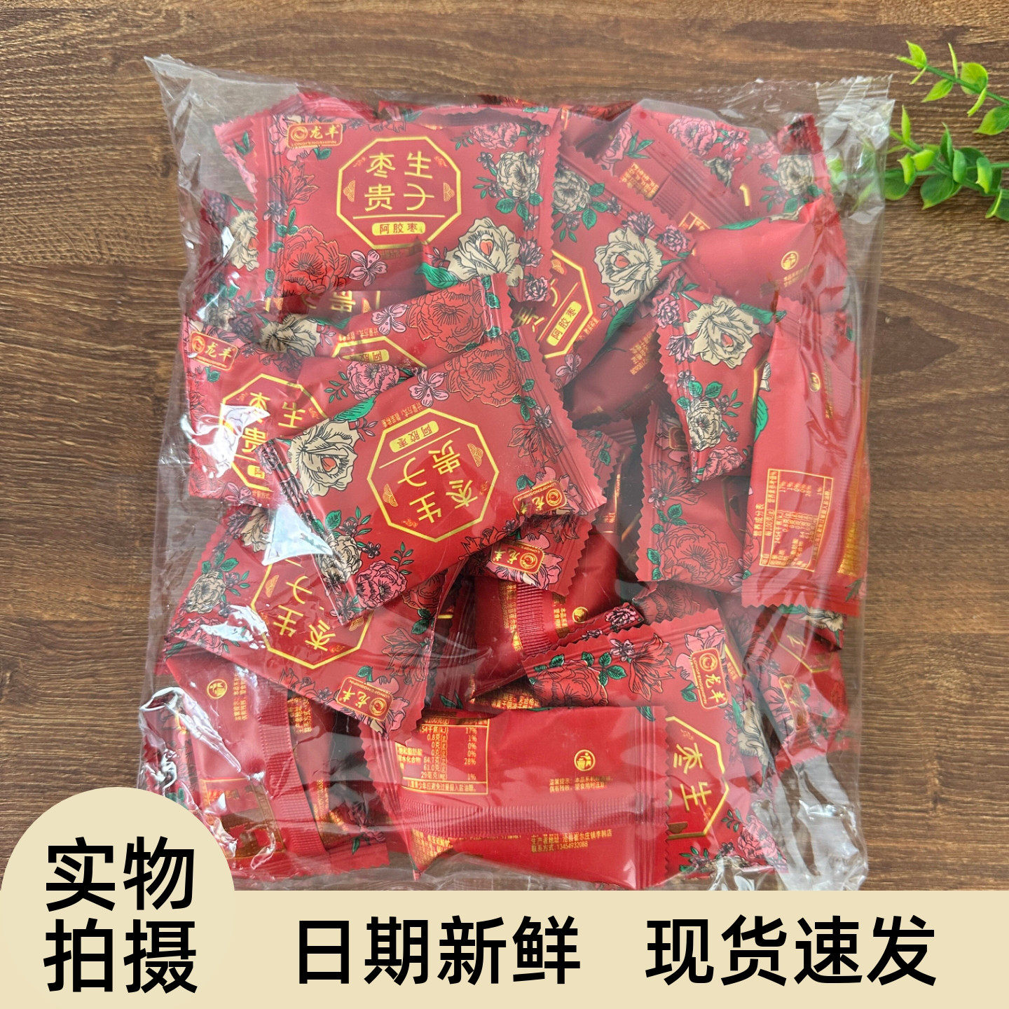 枣生贵子深繁花金丝枣阿胶蜜枣