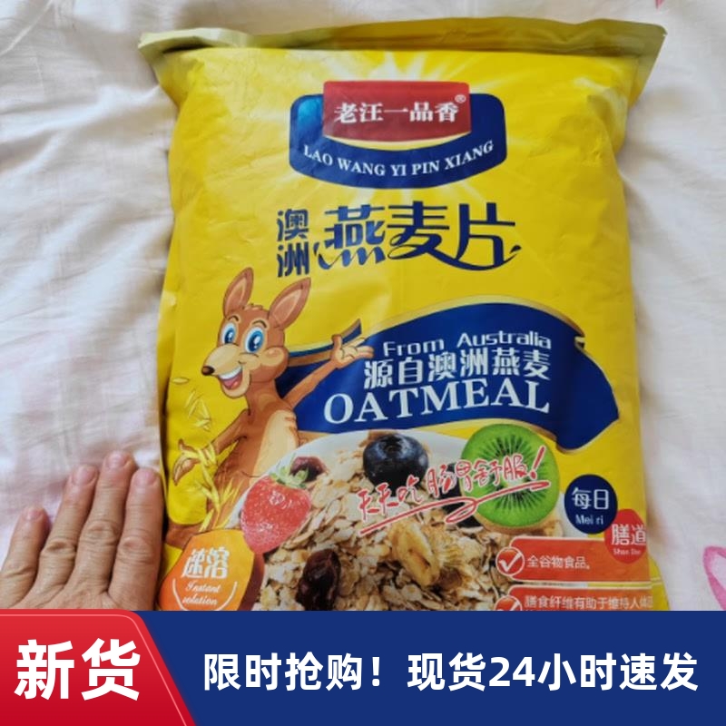 新日期老汪一品香澳洲燕麦片5斤袋装即食冲泡代用早餐即食燕麦片