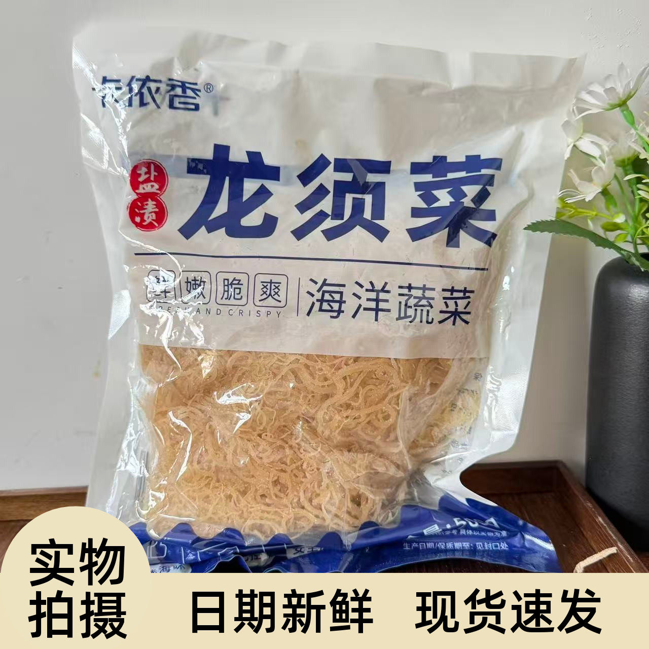 【严选】龙须菜石花菜非干货海菜长寿菜凉拌菜海草藻菜非开袋即食