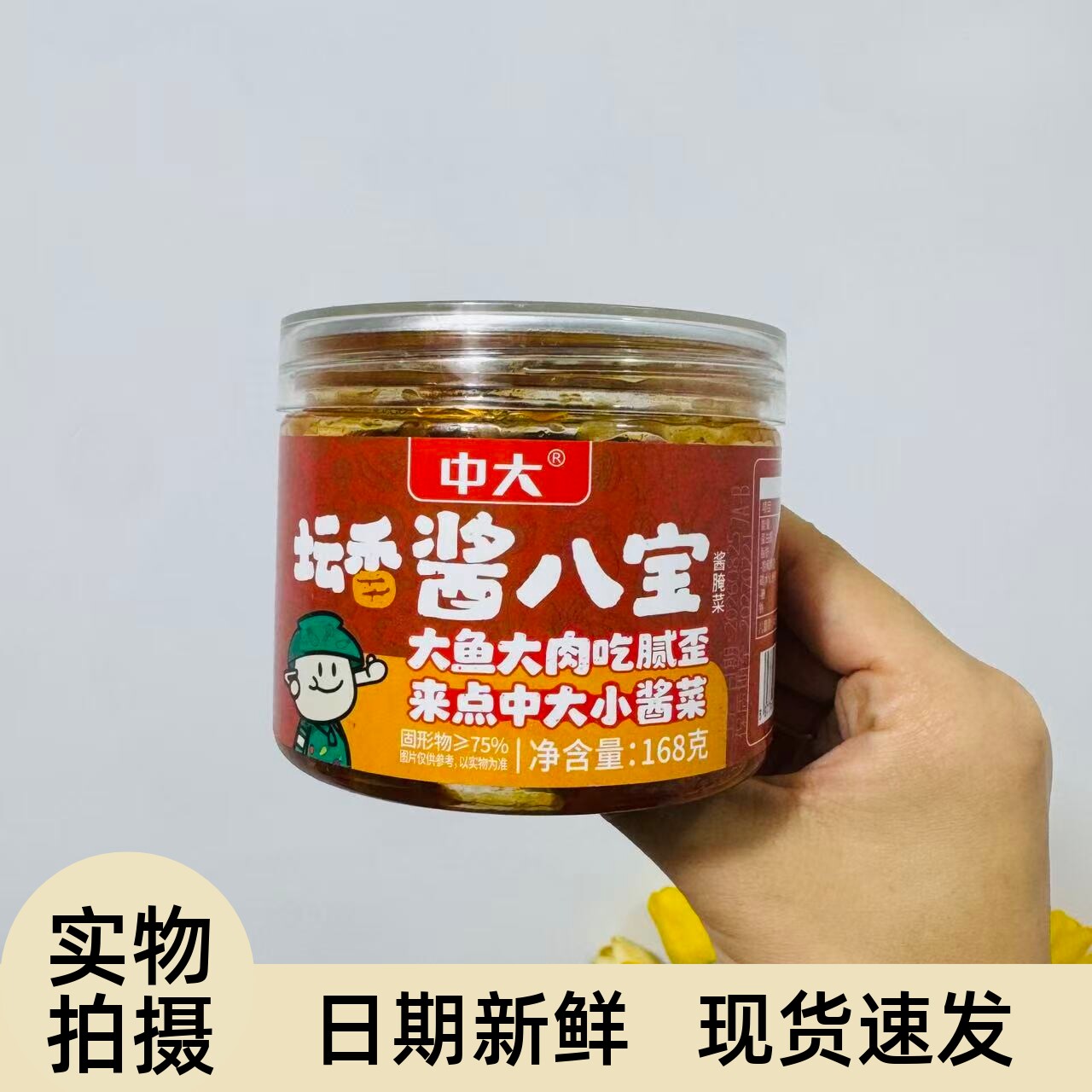 【严选】中大酱八宝菜168g正宗什锦农家萝卜下饭腌制咸菜酱香脆黄