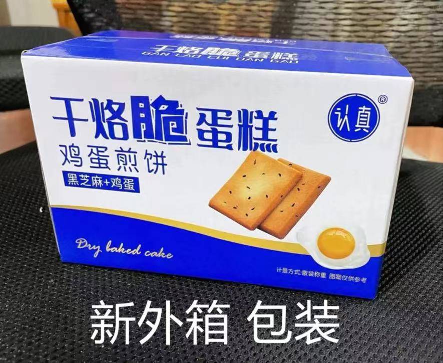 认真品牌干烙脆蛋糕鸡蛋煎饼黑芝麻鸡蛋网红零食