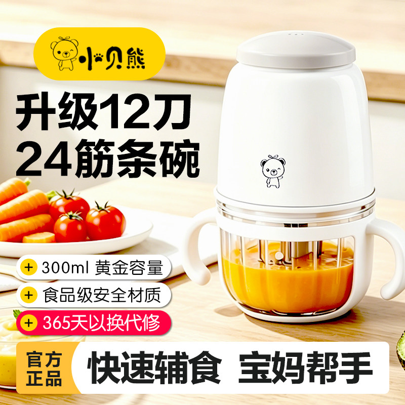 小贝熊辅食机婴儿宝宝辅食工具套装料理机研磨打泥神器多功能