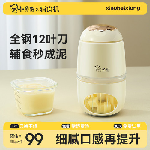 小贝熊辅食机婴儿宝宝辅食工具套装料理机研磨打泥神器多功能