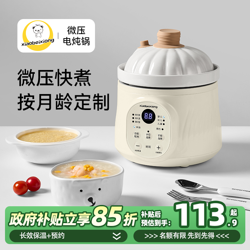 小贝熊微压米油辅食锅婴儿宝宝辅食饭煲电炖锅BB煲煮粥电炖锅,厨房电器,电炖锅/煲汤锅/电炖盅,淘宝优惠券,粉丝福利购,淘宝优惠卷