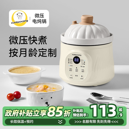 小贝熊微压米油辅食锅婴儿宝宝辅食饭煲电炖锅BB煲煮粥电炖锅