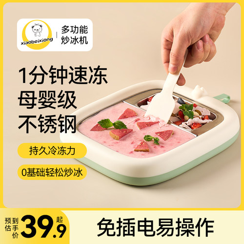小贝熊炒酸奶机家用小型多功能炒冰机儿童diy免插电冰淇淋神器