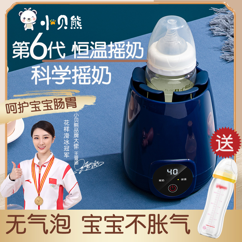 小贝熊恒温暖奶婴儿摇奶器自动冲奶粉机搅拌器宝宝电动搅奶摇奶机