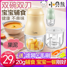 小贝熊辅食机婴儿宝宝料理家用电动小型迷你榨果汁搅拌米糊绞肉机