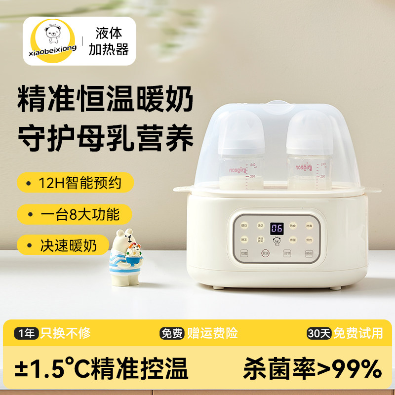 小贝熊暖奶温奶器母乳解冻热辅食蒸汽消毒一体机宝宝专用煮蛋器图片