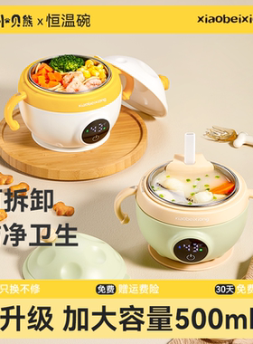 小贝熊宝宝恒温辅食碗充电式不锈钢婴幼儿童智能保温加热碗免注水