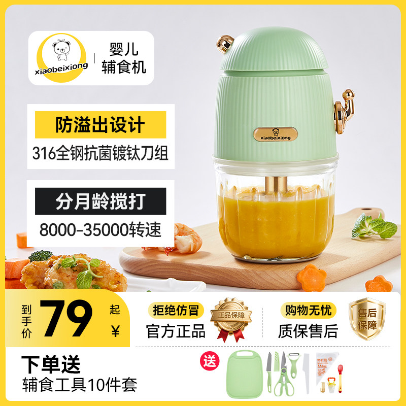 小贝熊辅食机婴儿宝宝料理家用电动小型迷你榨果汁搅拌米糊绞肉机