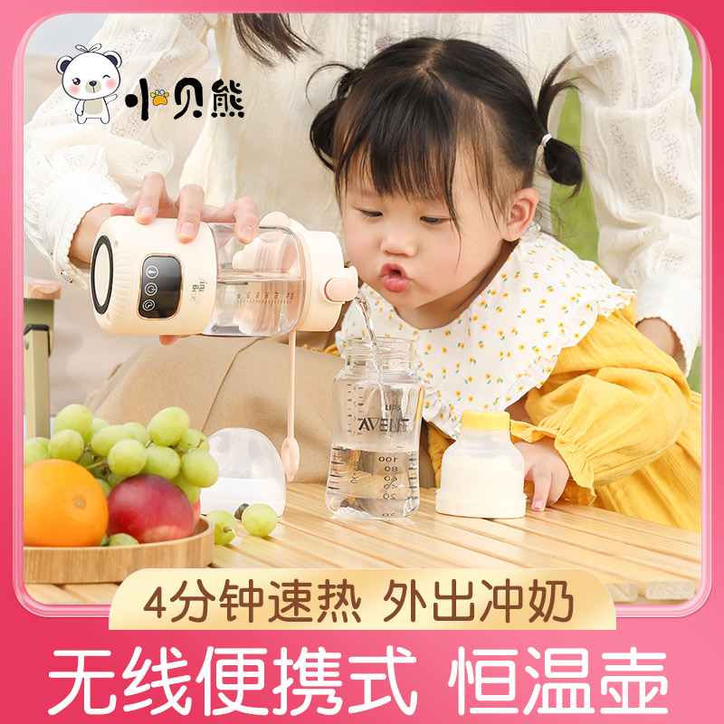 小贝熊调奶器恒温便携式调奶器恒温热水壶