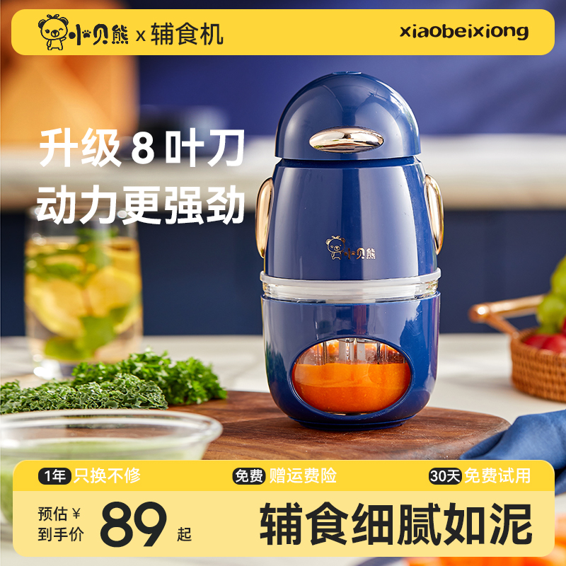 小贝熊婴儿辅食机宝宝料理家用电动小型迷你多功能搅拌米糊打泥