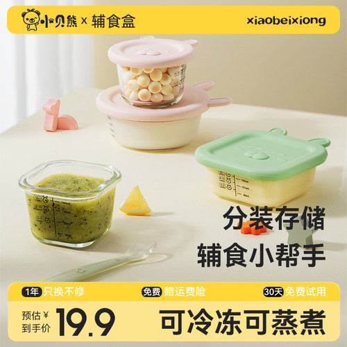 小贝熊宝宝辅食盒保鲜储存玻璃