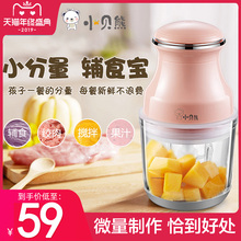 小贝熊辅食机婴儿宝宝料理家用电动小型迷你榨果汁搅拌米糊绞肉机
