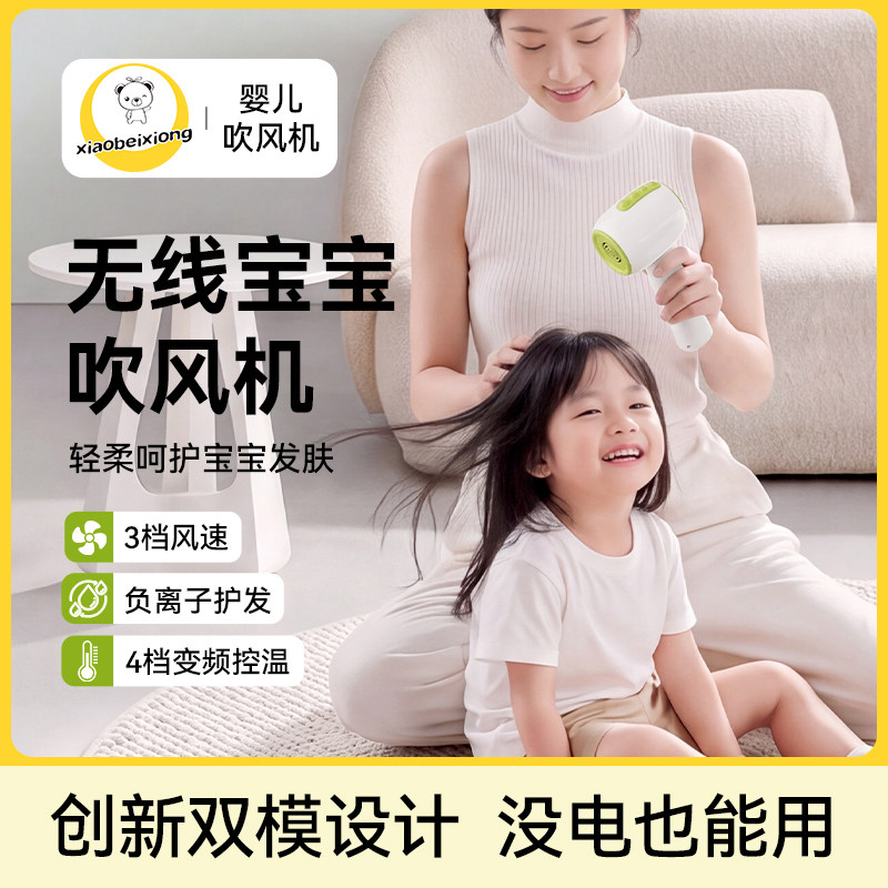 小贝熊婴幼儿吹风机吹屁屁宝宝儿童专用无线便携电吹风低音低辐射