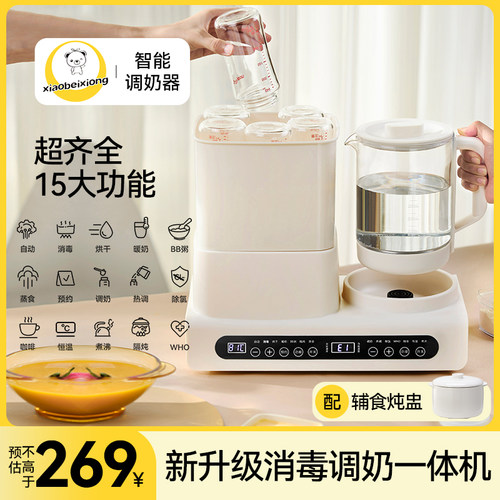小贝熊调奶家用奶瓶消毒器烘干 干三二合一恒温壶婴儿冲奶一体温