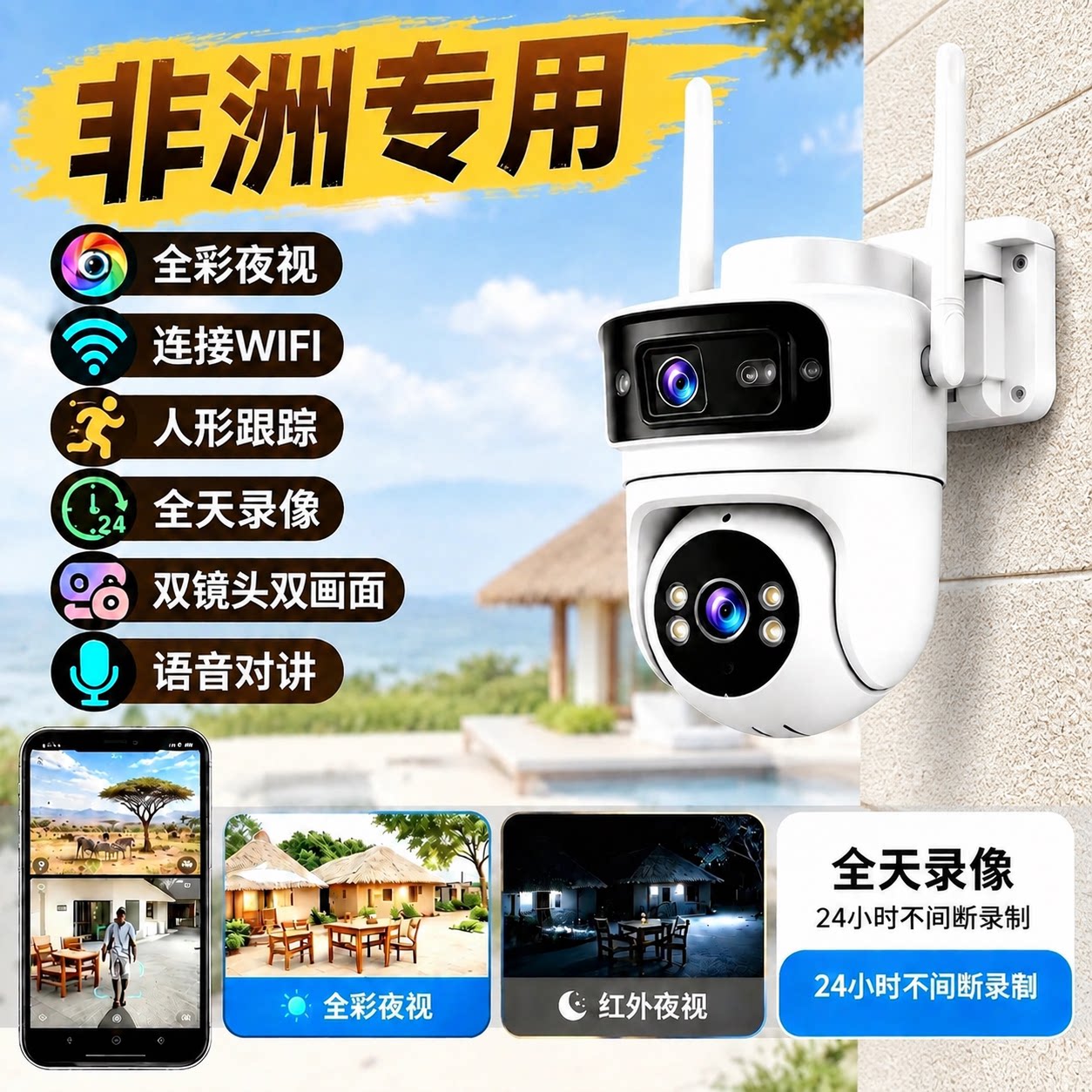 非洲专用智能高清夜视无线wifi手机远程全景监控器家用探头国外用