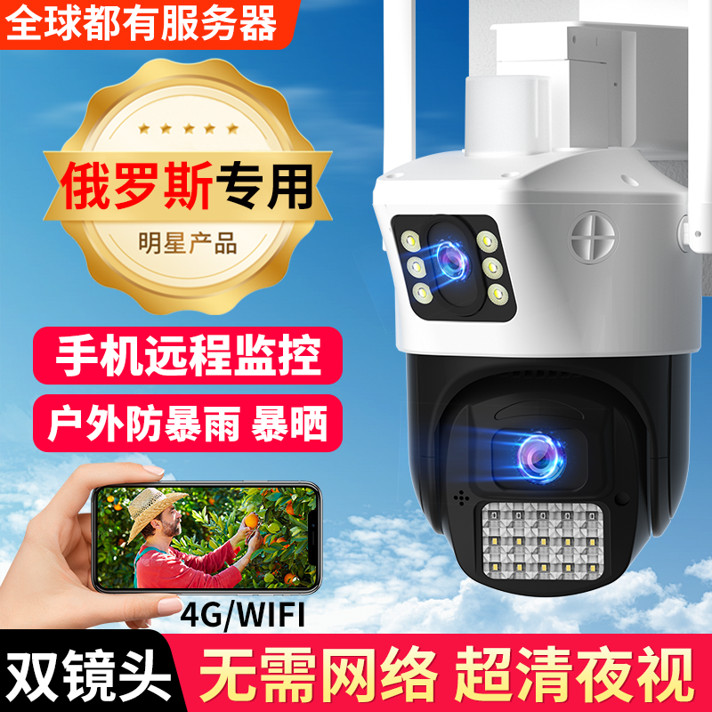 俄罗斯专用双镜头室内监控器360度摄像头国外可用摄像头庭院室外