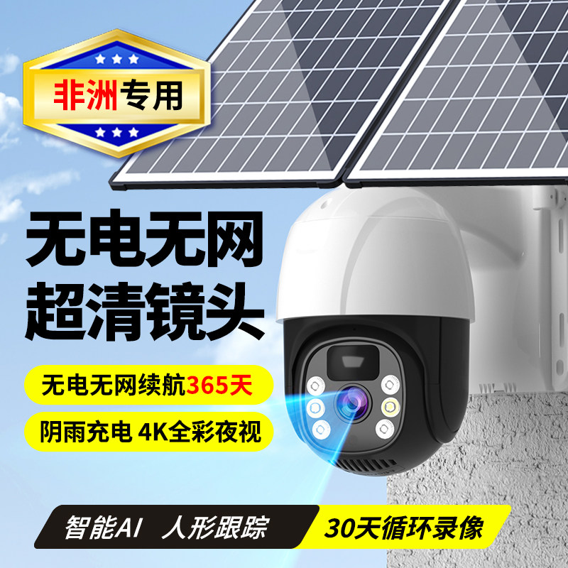 非洲专用海外版/国外通用360度摄像头太阳能双镜头防水电监控户外