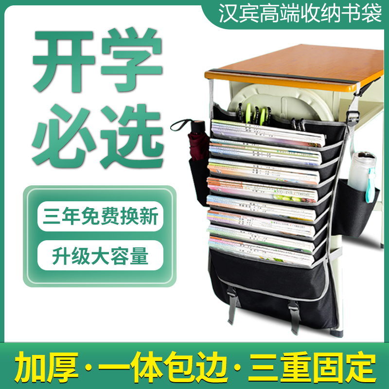 2022高中生书袋课桌收纳侧旁