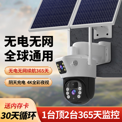 全球通用太阳能双镜头监控