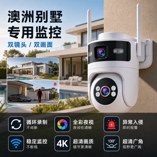 澳洲别墅专用通用360度摄像头室外无死角防水监控手机远程摄像头