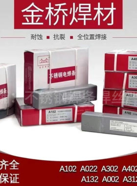 金桥焊材不锈钢电焊条耐蚀