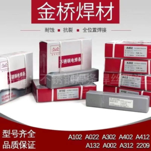 金桥不锈钢焊条A102A022A302