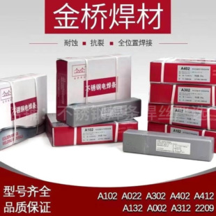 金桥不锈钢电焊条A102 A022 A132 A302 A402白钢304 309 308 316L