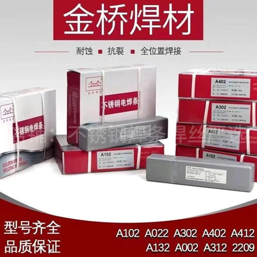 金桥不锈钢焊条A102A022A302