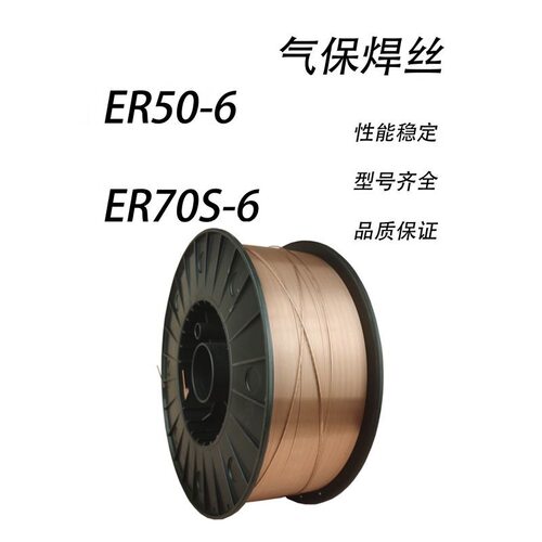 ER50-6气体保护焊丝ER70S-6
