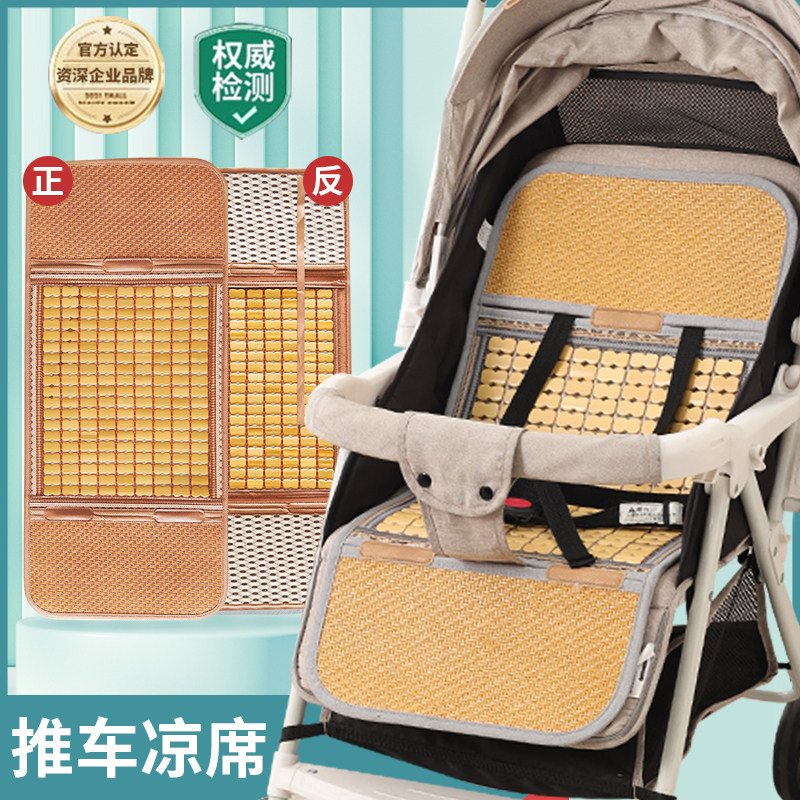 婴儿推车凉席夏季宝宝手推车凉席垫儿童推车凉席垫子通用型