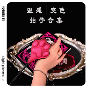 感温变色猫爪拍马鞭凸面立体爪子可爱sp拍子小圈实践道具温变材料