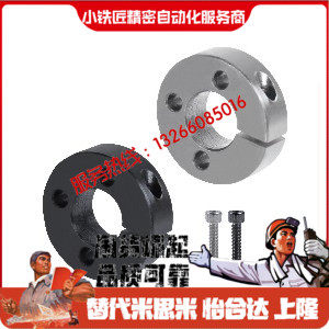 固定环FAL010206-D25D30D35