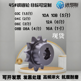 45钢工业链轮06B3分08A4分10A5分16A1寸传动链轮齿轮成品孔带键槽