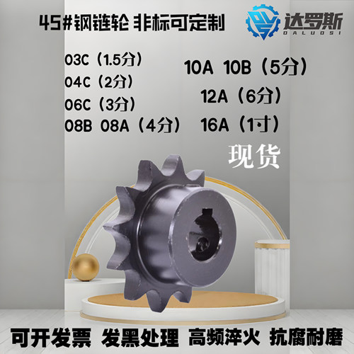 链轮06B3分08A4分10A5分16A1寸