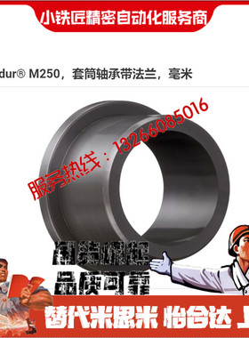 易格斯GFM-222529-045 222530-215工程塑料滑动轴承轴套衬套