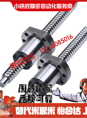 滚珠丝杆LCE49-15-5 10-L150 L200 L300-F15~30-P6~10来图订制