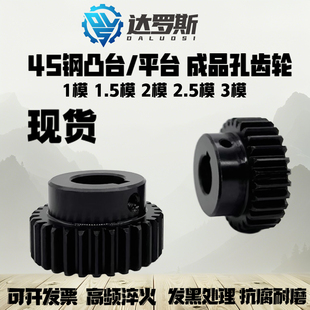 凸台凸肩齿轮正齿轮直齿轮1模1M齿部高频淬火45钢机械传动齿轮