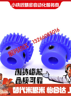 树脂直齿轮VNW01 02 03 11 12 13-1.0-18 20 22 24 25 26-B10-A B