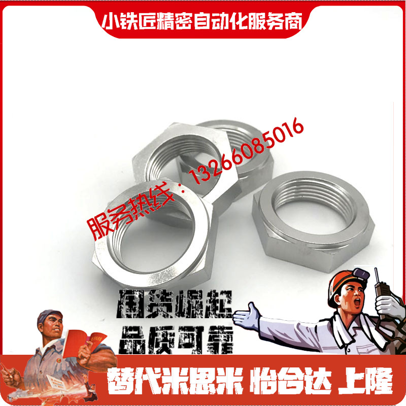 螺帽LVNLVNMLVNS8101216