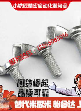 蝶型螺钉TBC02-M3 M4 M5-L6 L8 L10 L12 L15 L20 L25 L30 L35